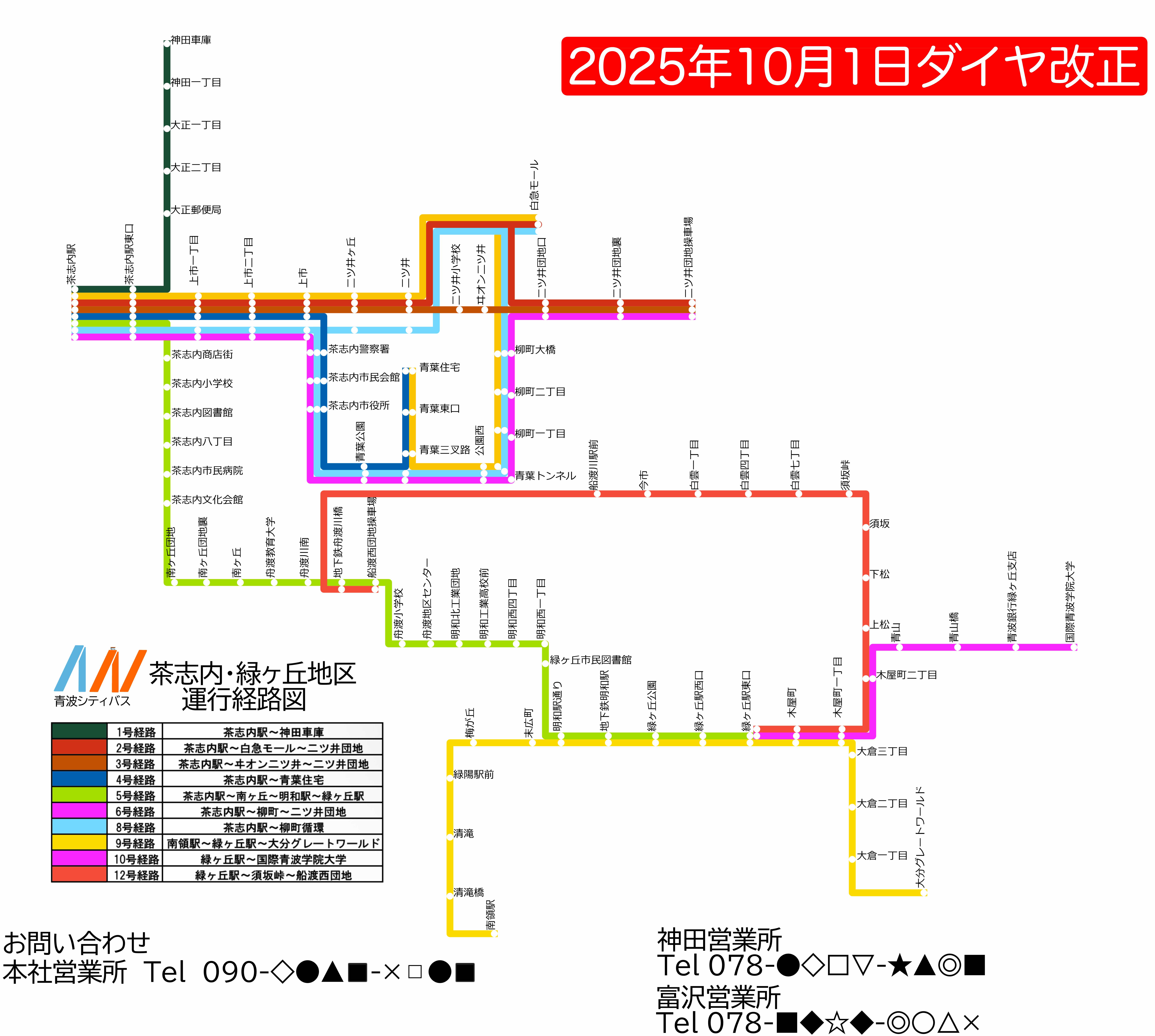 茶志内・緑ヶ丘地区 路線図